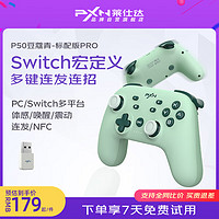 PXN 莱仕达 P50Pro switch游戏手柄 无线蓝牙NS 怪物猎人体感王国之泪原神steam电脑PC双人成行黑神话悟空 标配版PRO-豆蔻青