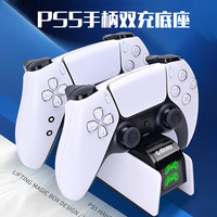 G-STORY 原装 ps5手柄座充充电底座 手柄架充电器无线游戏手柄双充LED快速充电 PS5充电座