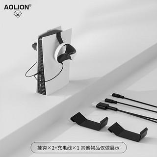 AOLION 澳加狮 ps5vr2手柄收纳支架头戴式耳麦耳机挂架放置支架主机侧壁挂手柄挂钩type-c PS5 VR2手柄挂钩+充电线