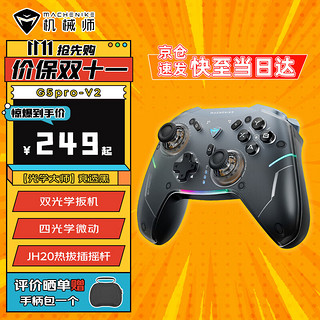 MACHENIKE 机械师 无线蓝牙游戏手柄 switch pro类xbox手柄 有线电脑PC手机NSteam手柄典藏 黑神话悟空 G5pro-V2 V2-竟透黑