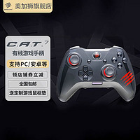 MAD CATZ 美加狮 有线电脑游戏手柄家用CAT7街机实况足球fifa4 6个编程按钮 2个宏设置