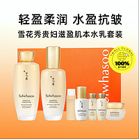 Sulwhasoo 雪花秀 滋盈肌本舒活润颜水乳套盒贵妇套