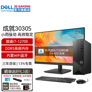 DELL 戴尔 成就3030S 商用办公电脑台式机 工控小主机整机全套 定制款HT11C 主机+23.8英寸高清显示器 i7-12700 16G内存 1TB固态 定制