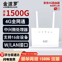 金波罗 移动4G无线路由器三网通随身随行wifi企业工业级家用CPE无限流量上网卡移动可插卡路由器 R109无线路由器+6个月套餐