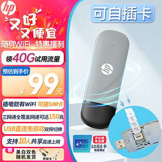 HP 惠普 随身USB移动Wifi插卡即用无线网卡Wifi6便携式防蹭网4G无线路由器车载差旅户外多设备通用