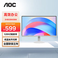 AOC 冠捷 23.8英寸24B30H/BW  白色显示器 120HZ 1080P全高清 广视角 HDMI高清接口 低蓝光 家用办公显示屏