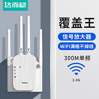 DOREWIN 达而稳 WIFI信号放大器网络全屋wifi信号增强器路由器无线转有线穿墙王ap接收器中继器 5G通用 四天线