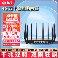 TUOSHI 拓实 LT260D双频路由器千兆无线网随身便携式wifi无线路由器全屋wifi双网叠加插卡路由器信号增强器 设备+无套餐（自己有卡）