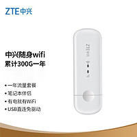 ZTE 中兴 无线上网卡随身移动wifi4g路由器插卡无限随行车载流量卡托笔记本UFI