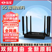 TUOSHI 拓实 NR210T移动随身wifi2024款5gcpe5g插卡路由器无线网随身便携式wifi全网通无线网卡 双频丨NR210T 5G六天线丨全新高配 国内旗舰版-自己有卡