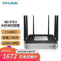 TP-LINK 普联 WiFi6企业级无线路由器双频易展组网 5400M/2.5G网口/带机200