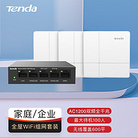 Tenda 腾达 AX3000吸顶ap 双频千兆全屋WiFi6 企业商铺别墅酒店大户型覆盖路由器 ap+ac套装  5口一体机+3AP/AC1200