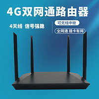 沃极速 移动4g无线宽带路由器wifi可插卡家用穿墙工业企业级CPE联通电信全网通sim卡有线无需宽带 四天线4G单网通家庭路由器-内置卡