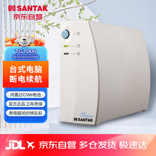 SANTAK 山特 ups不间断电源后备式电脑备用路由器家用应急电源 TG1000（1000VA/600W）