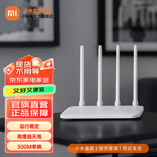 Xiaomi 小米 MI） 路由器4C(白色) 300M无线速率 用路由器 安全稳定 WiFi无线穿墙 小米路由器4C