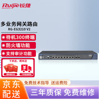 Ruijie 锐捷 RG-EG3210 V2 企业级高性能安全网关路由器 内置AC 带机量300人