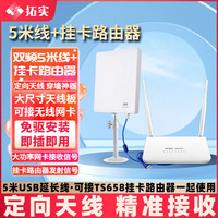TUOSHI 拓实 N95USB大功率无线网卡台式机免驱动笔记本电脑专用电视wifi发射器室外接置天线千兆双频万能 双频 5米线+挂卡路由器