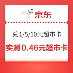 京东超市 汪贝刮豪礼 酒类积分兑1/5/10元超市卡