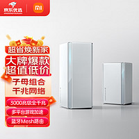 Xiaomi 小米 全屋路由器子母装（1母1子套装）AX3000 家用智能 网关路由器 WiFi6千兆 支持蓝牙网关IOT联动