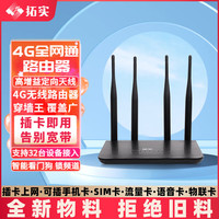 TUOSHI 拓实 LT210T 4G插卡路由器网线无线路由器无线wifi全屋路由器穿墙王随身无线wif移动wifi 黑色 设备+无套餐（自己有卡）