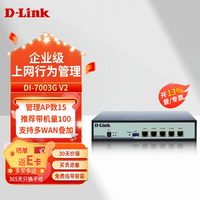 D-Link 友讯 企业级千兆路由器 多WAN口 全千兆上网行为管理路由器SD-WAN 拨号认证智能企业千兆智能路由 DI-7003GV2（7英寸/带机量100）