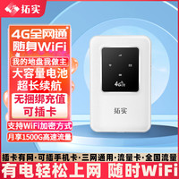 TUOSHI 拓实 移动随身wifi高速4G插卡路由器无线网随身便携式wifi全网通车载USB上网学生宿舍 LT13插卡随身WiFi丨大毫安电池 设备+可配卡