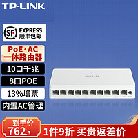 TP-LINK 普联 10口千兆 企业级高速一体化有线宽带POE路由器 内置AC控制管理 R4010GPE-AC 8口POE/116W