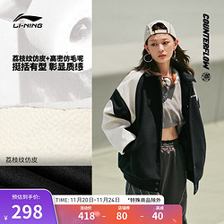 LI-NING 李宁 CF溯溯元玩家丨女子宽松棉夹克棉服女装春季棉夹克AJMT240