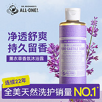 DR.BRONNER'S 精油级别！花香舒缓安睡薰衣草沐浴露237ml