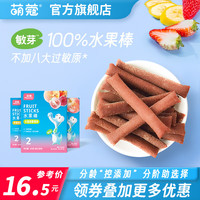 萌蔻 水果棒儿童水果条鲜果肉条无添加白砂糖搭配婴儿宝宝零食 水蜜桃葡萄（约16条）