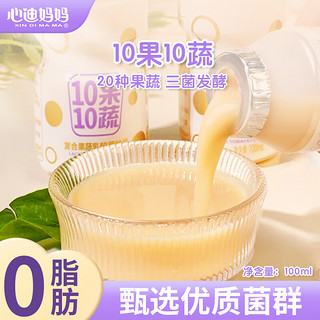 心迪妈妈 宝宝零食乳酸菌饮料10果10蔬0蔗糖0脂肪儿童膳食纤维乳 10果10蔬（8瓶）