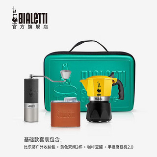 Bialetti 比乐蒂 摩卡壶 咖啡壶露营礼盒套装磨豆机密封罐收纳包双阀组合 基础版