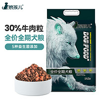 狼孩儿 狗粮10斤牛肉双拼拉布拉多柯基金毛成幼犬通用型狗粮5kg