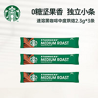 STARBUCKS 星巴克 精品速溶黑咖啡 2.3g*3条