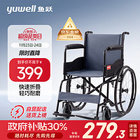 yuwell 鱼跃 轮椅车H051折叠老人轻便旅行手推车钢管免充气胎代步车