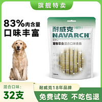 Navarch 耐威克 狗狗零食中大小型犬火腿肠香肠多种口味选择32-128支装宠物零食