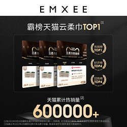 EMXEE 嫚熙 婴儿润肤柔面巾