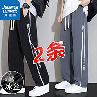 JEANSWEST 真维斯 冰丝直筒裤长裤子夏季青年薄款百搭新款潮流休闲宽松运动裤