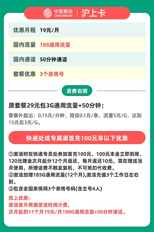 限地区：China Mobile 中国移动 沪上卡 首年19元月租（自动返费+188G通用流量+50分钟通话+送3个亲情号）激活送20元现金红包