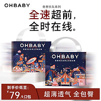 Oh Baby 欧贝比 h Baby 欧贝比 OHBABY欧贝比 奇想乐队大包2包纸尿裤拉拉裤宝宝尿不湿柔软透气薄