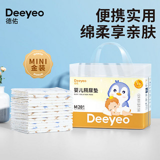 Deeyeo 德佑 婴儿隔尿垫一次性护理垫新生儿宝宝床垫透气纸尿垫 金装M码20片