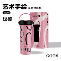 GOOM 格沐 艺术手绘水杯2024新款女保温杯大容量女生便携吸管杯