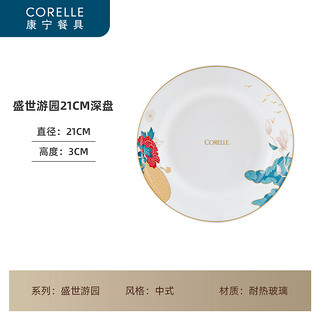 CORELLE 康宁餐具 盛世游园美国进口汤碗菜盘鱼盘碟餐具饭碗