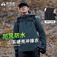 Pioneer Camp 拓路者 春秋款硬壳单层冲锋衣男户外防水外套进藏旅游高海拔登山服耐磨 雾霭蓝-单冲腋下拉链款 XXXL