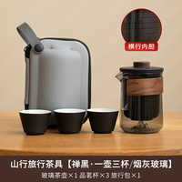 玻璃便携式旅行茶具一个人饮户外泡茶壶快客杯套装简易办公室 山行旅行茶具(禅黑一壶三杯)烟灰玻璃