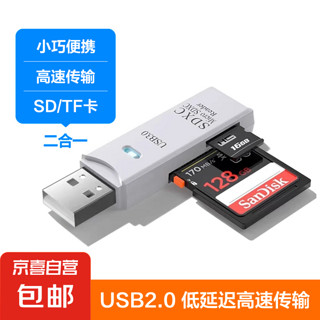 读卡器 usb3.0高速多功能多合一sd内存卡tf转换器typec电脑插卡u盘otg车载通用 白色2.0