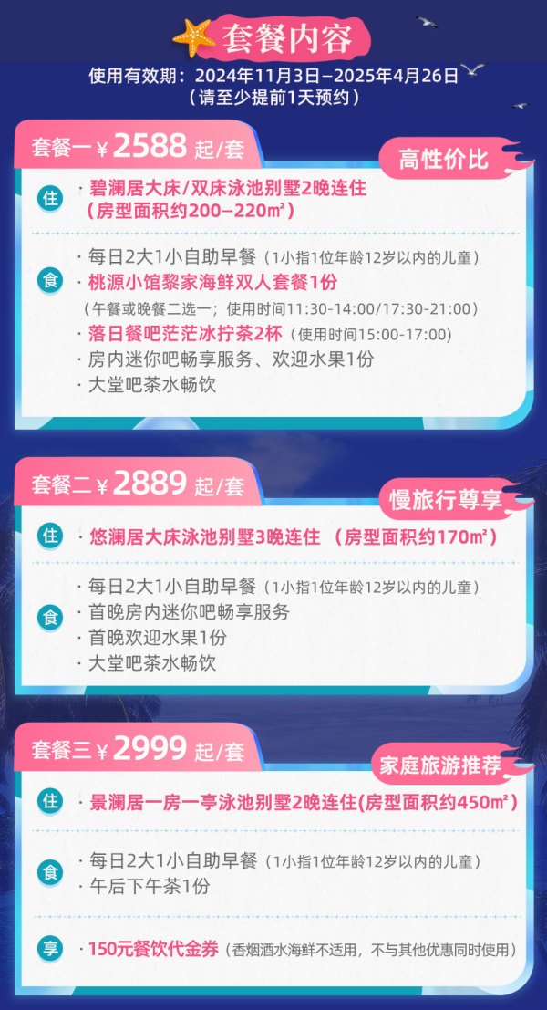 963元/晚住170平泳池别墅！宝藏级高口碑之选！海南陵水香水湾君澜度假酒店 多种房型2-3晚（含早+旅拍+亲子活动）
