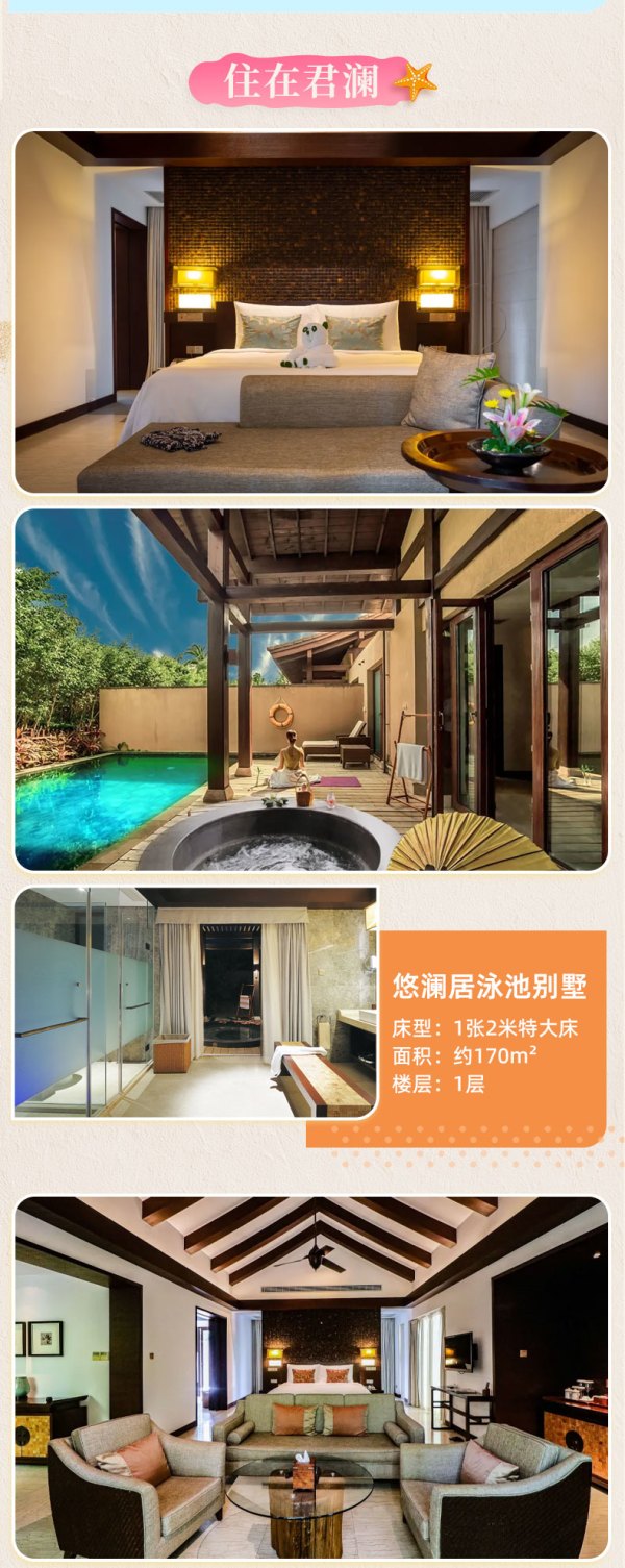 963元/晚住170平泳池别墅！宝藏级高口碑之选！海南陵水香水湾君澜度假酒店 多种房型2-3晚（含早+旅拍+亲子活动）