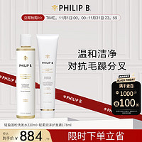 PHILIP B 轻盈蓬松洗发水220ml+轻柔润泽护发素178ml