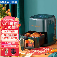 移动端、京东百亿补贴：MELING 美菱 空气炸锅不用翻面家用多功能大容量不沾易清洗精准控温轻脂低油煎炸无油烟可烤整鸡 6L 绿色智能可视款